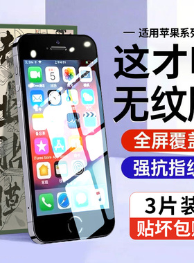 适用苹果5s钢化膜iphone5s手机膜5/5c全屏覆盖5se高清抗蓝光ipone5s防摔se一代全包五屏幕玻璃保护刚化贴膜壳