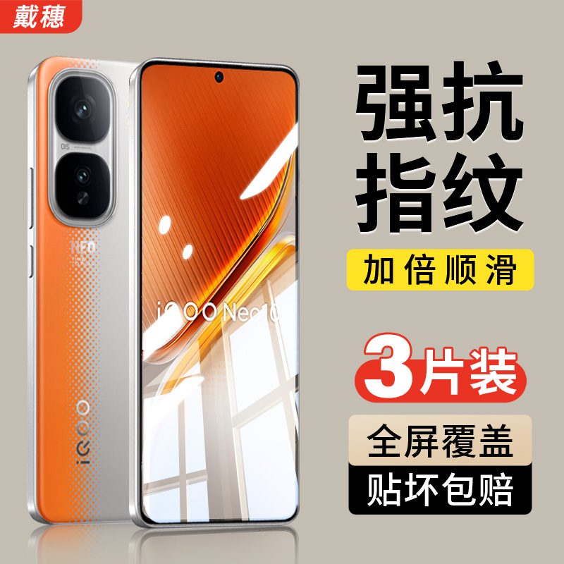 iQOONeo10钢化膜手机膜全屏覆盖