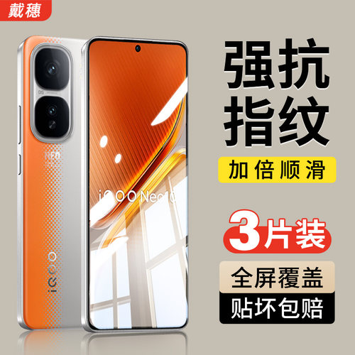 iQOONeo10钢化膜手机膜全屏覆盖