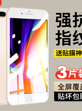 适用苹果8Plus钢化膜iPhone8手机膜7全屏7Plus覆盖iPhone6高清6plus平果6P防摔iP8贴膜iP7八保护八i8七全包六