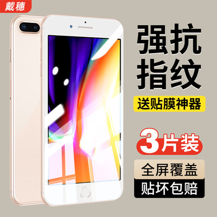 适用苹果8plus钢化膜iphone8手机膜7plus全屏覆盖7全包边iphone7p蓝光8p保护ip8防摔ip7贴膜plus防摔i8八i7七