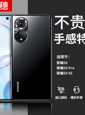 适用华为荣耀50手机壳50pro全包50se新款五十透明五零曲屏5o硅胶por防摔后壳pr0软壳es外壳的保护套honor男女