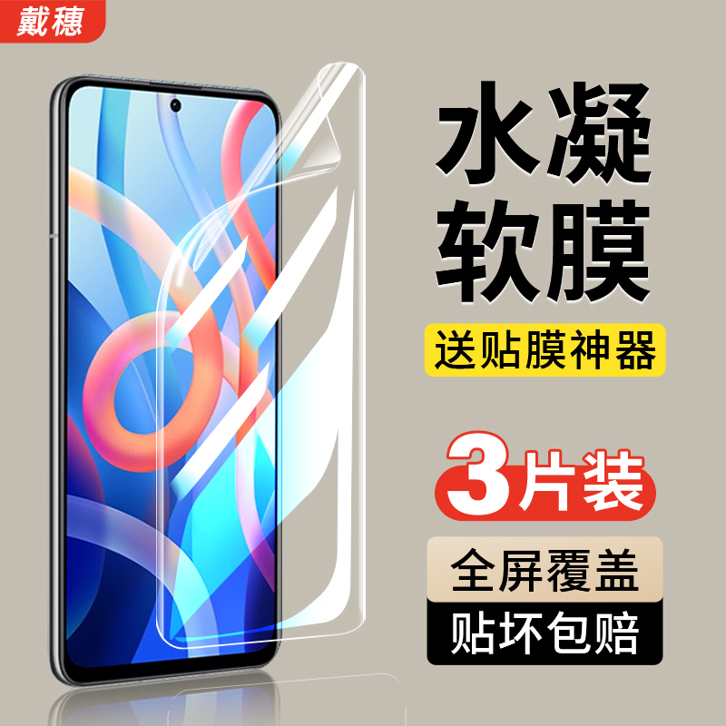 红米note11/11tpro钢化水凝膜