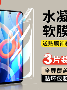 适用红米note11水凝膜note11tpro钢化膜note11pro/+手机redmi软膜115g114g小米11e全包11epro全屏por贴膜11se