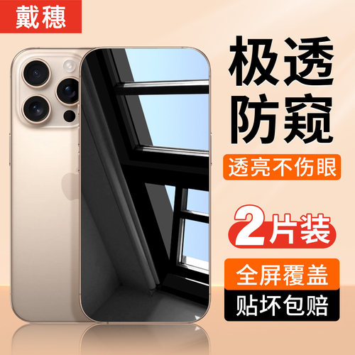 iPhone苹果防窥膜钢化膜防偷窥