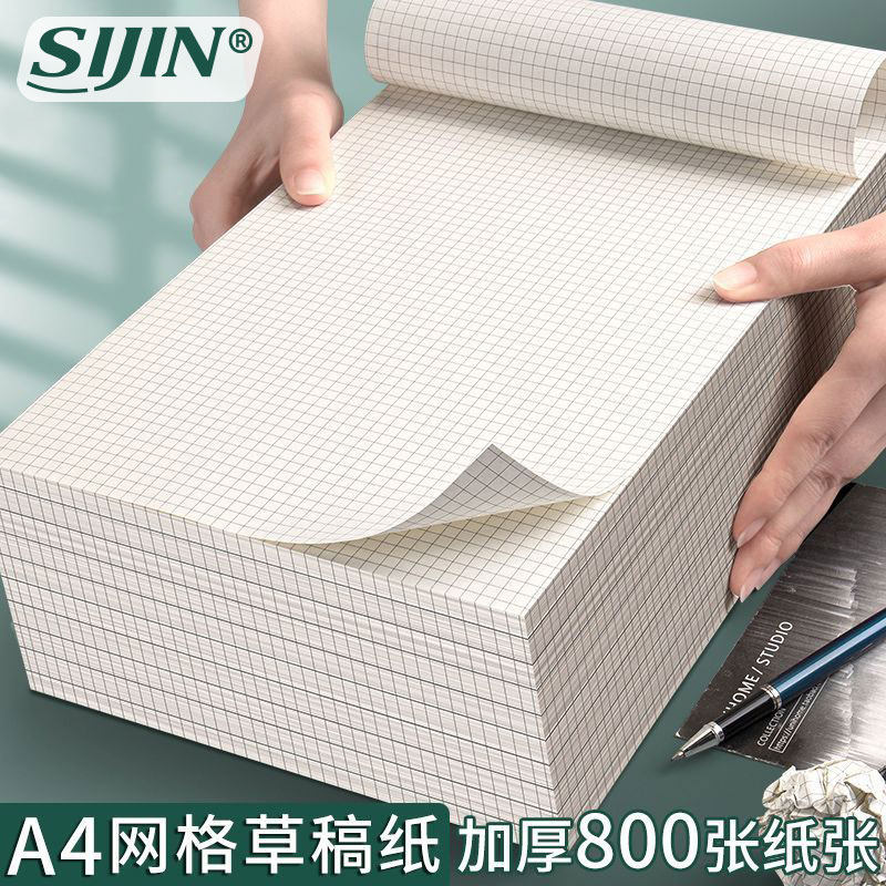10本装方格草稿纸草稿本图片