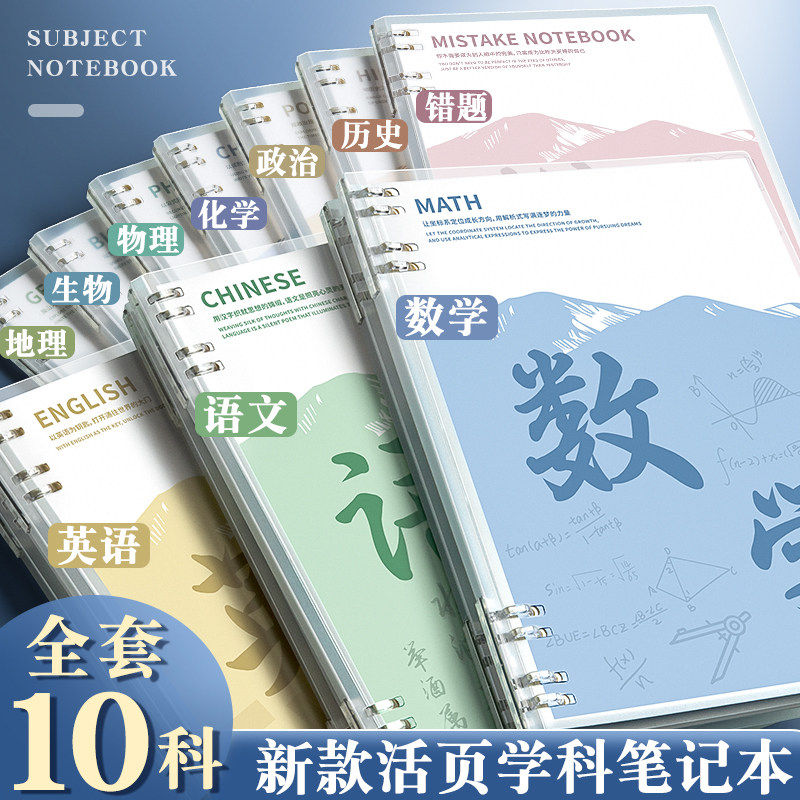 b5分科目笔记本子活页加厚初中生高中生专用七科全套学科课堂活页本初一学生用各科错题英语文数学物理作业本