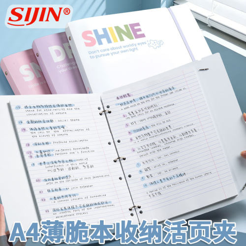 A4薄脆本活页夹三孔收纳活页外壳