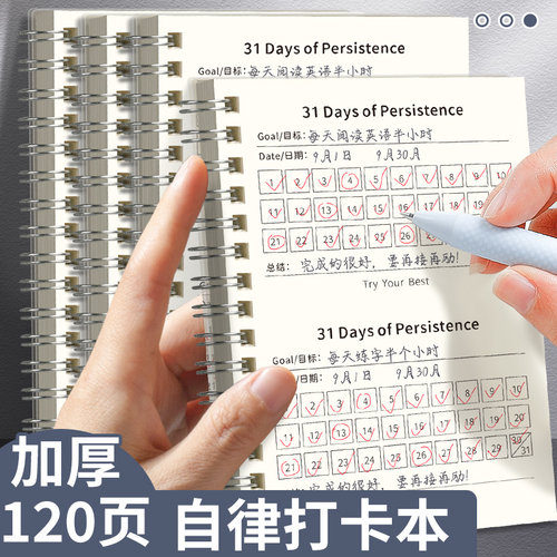 学生用简约自律打卡本31天打卡本每日计划本假期pp线圈款时间管理计划本小学生学习计划日程本A6高颜值手账本