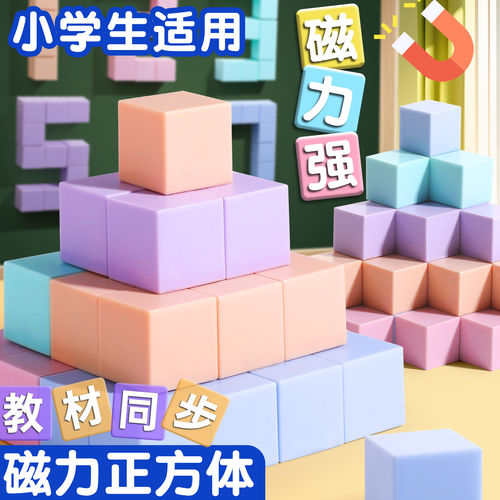 磁性正方体立体图形几何形体模型