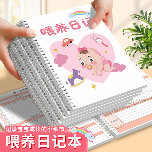 思进线圈喂养日记宝宝成长日记本