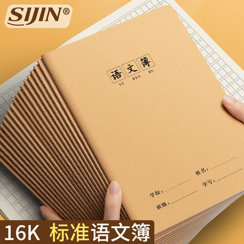 16k作业本子语文本一到六年级语文本小学生专用拼音本数学本初中生练习簿加厚作文本纠错本牛皮纸语文本批发