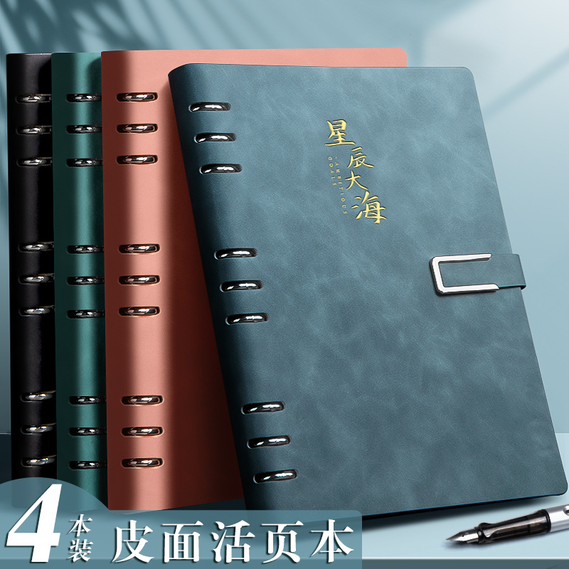 皮面可拆卸b5笔记本思进