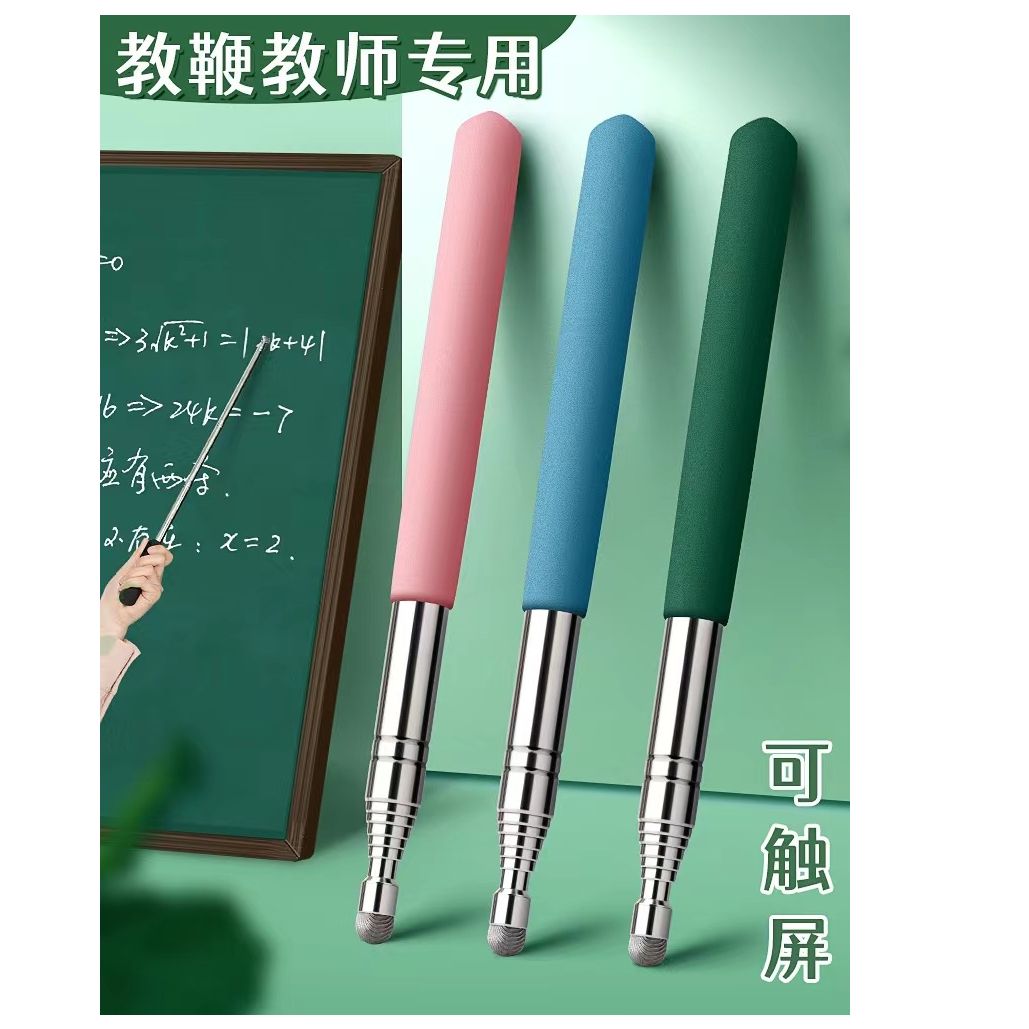 可伸缩教鞭教棒教师专用指挥棒教杆教学棒点读棍手指棒儿童阅读指读棒电子教学多媒体触屏笔上课神器教师节