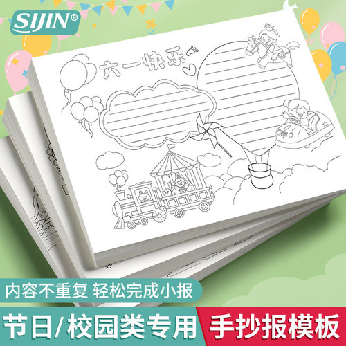 思进小学生A3手抄报模板大全