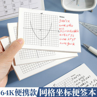 思进平面直角坐标系便签本加厚坐标轴网格纸函数初中无粘性易撕手高级书写象限网格纸坐标轴便签纸草稿本定制