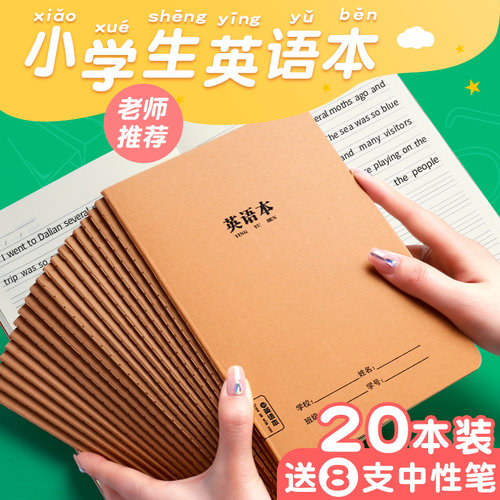 牛皮英语语文加厚作业本读书笔记