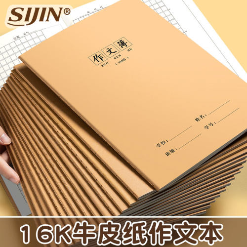 16k作业本子作文本一到六年级语文本小学生专用作文数学本初中生练习簿加厚作文本300格牛皮纸400作文本批发