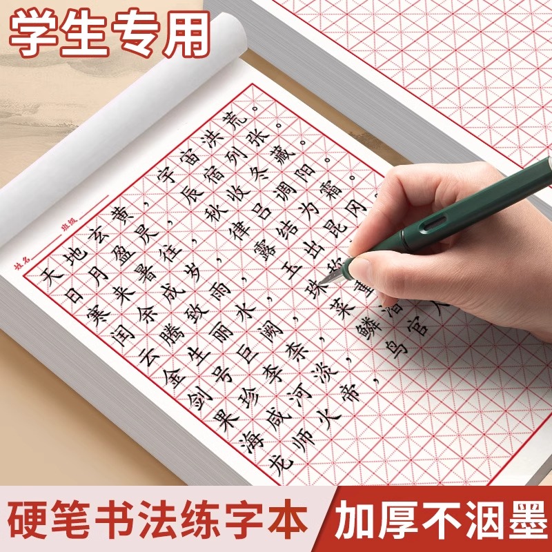 硬笔书法专用纸方格控控笔训练
