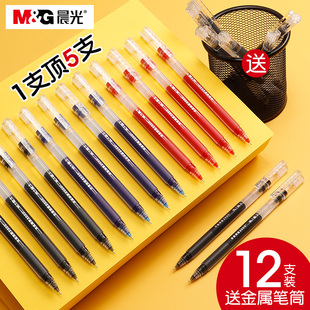 晨光中性笔大容量针管头水笔学生用0.5mm黑色红色蓝色笔芯办公文具用品全针管巨能写签字笔简约碳素笔圆珠
