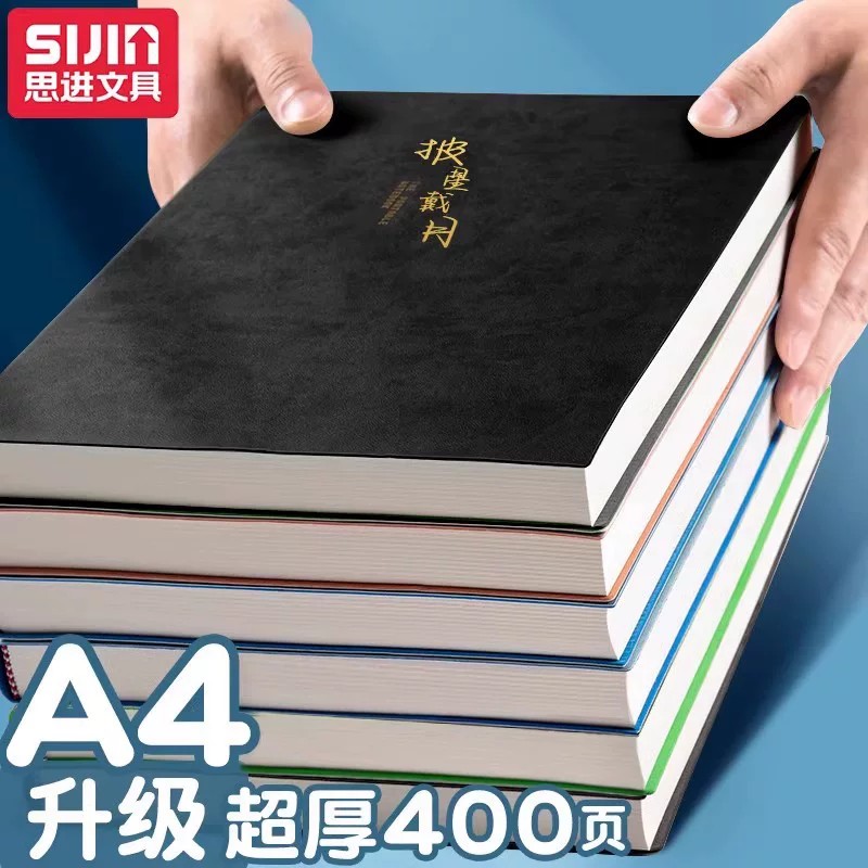 sijin/思进A4超厚学生商务记事本图片