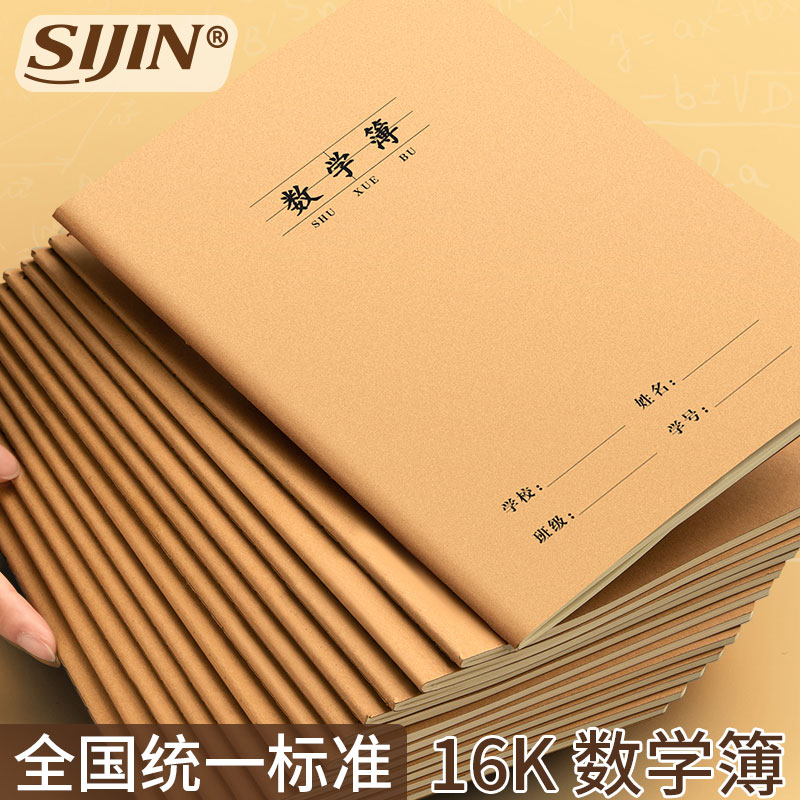 16k作业本子数学本一到六年级语文本小学生专用拼音本数学本初中生练习簿加厚作文本纠错本牛皮纸数学本批发