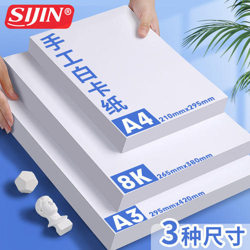 白卡纸美术专用白色卡纸A3绘图纸