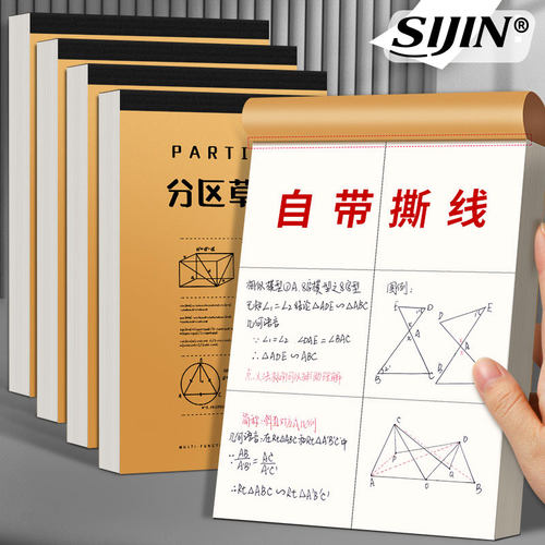 草稿纸学生用高中生专用草稿本空白初中生考研数学演草纸本子a5纸加厚可撕批发便宜白纸打草纸草纸分区草搞纸