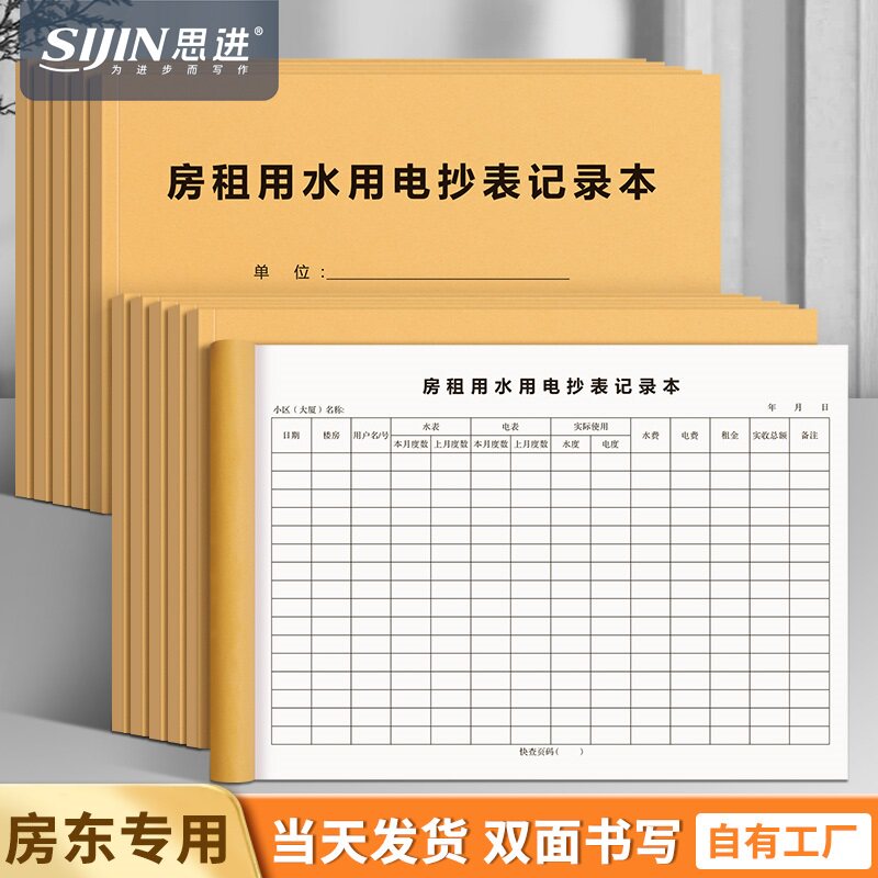 房租用水用电抄表记录本租房燃气中介记录本出租屋水电气抄表本煤气费抄表收费登记本房屋租赁合同房租登记本
