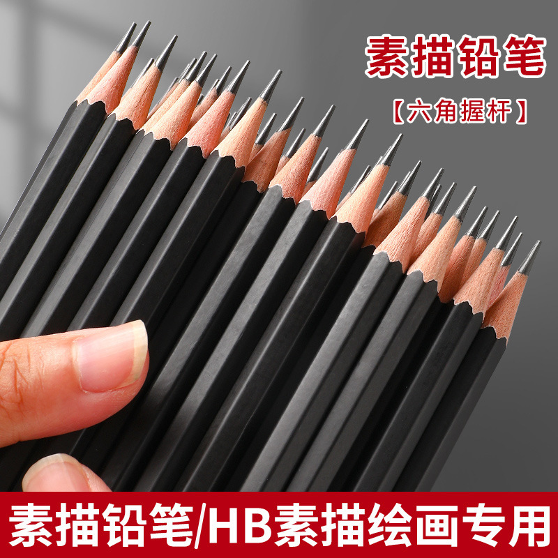 黑杆素描铅笔美术生专用HB素描笔