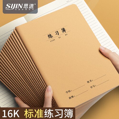16K牛皮练习本牛皮作业本笔记本小学生3-6年级练习本厚初中数学错题语文作文田字生字日记练习作业本批发