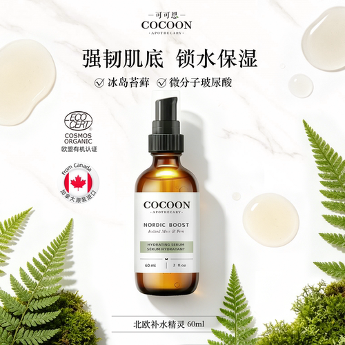 可可恩北欧补水精灵修复精华液
