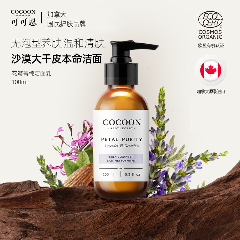 可可恩花瓣菁纯精油洗面奶女滋润保湿补水可卸妆干敏皮无泡洁面乳