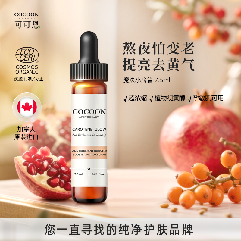 可可恩天然植物视黄醇敏感肌可用