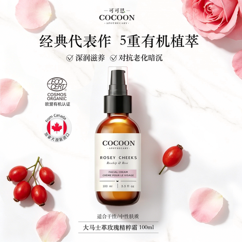 可可恩大马士革玫瑰精粹紧致