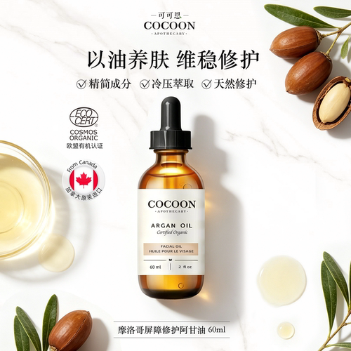 可可恩加拿大保湿精华油