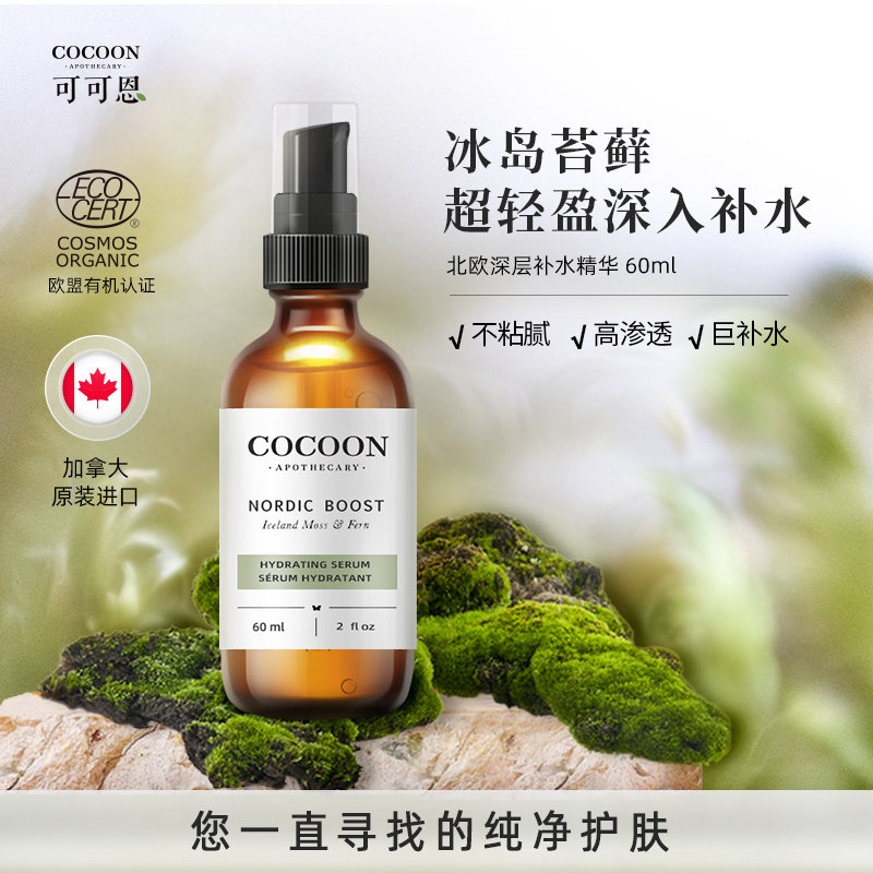 可可恩北欧补水精灵冰岛苔藓深层保湿锁水舒缓原液面部精华液60ml,美容护肤/美体/精油,安瓶/原液,淘宝优惠券,粉丝福利购,淘宝优惠卷