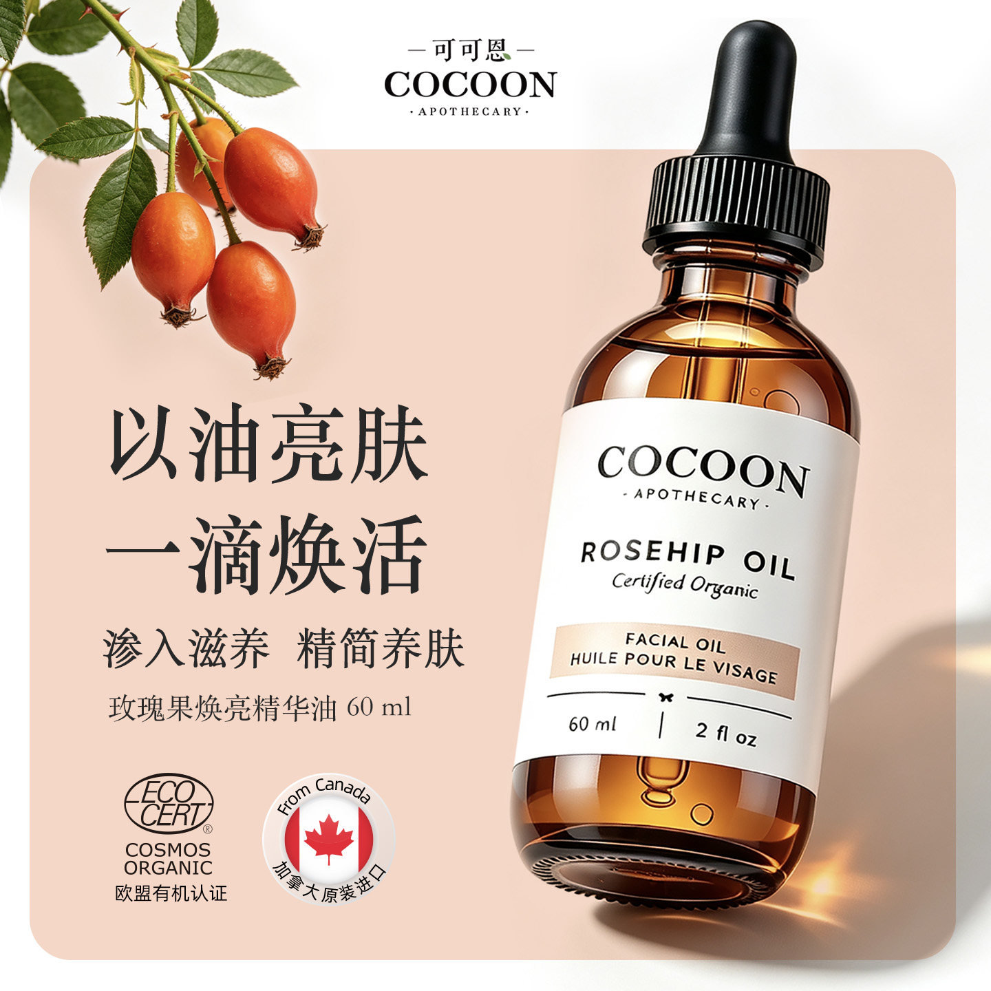 玫瑰果油亮白保湿修护精华油改善暗沉抗老紧致精华