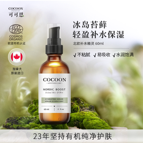 可可恩北欧补水精灵修复精华液