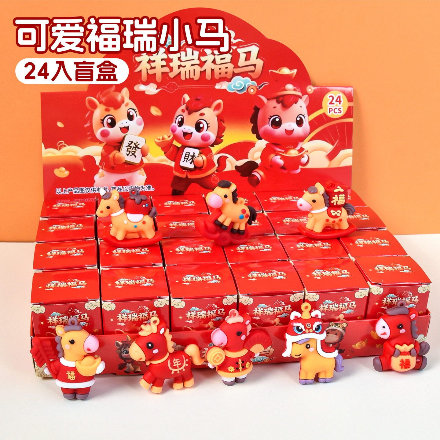 兜里有个店2026马年盲盒SLO公仔洞洞乐惊喜戳戳乐隐藏款