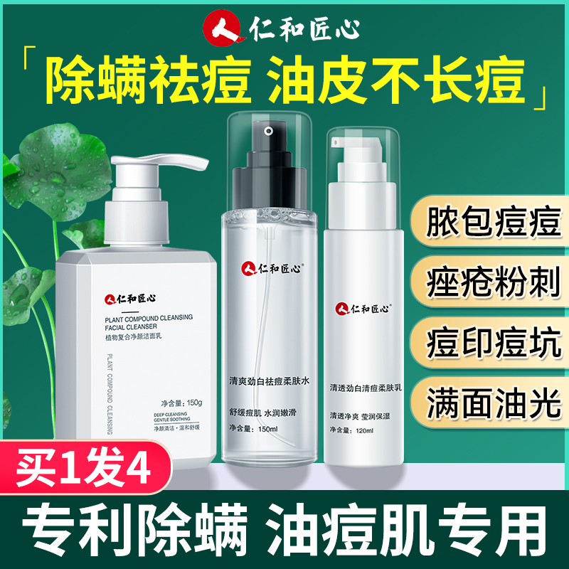 青少年专用祛痘除螨套装