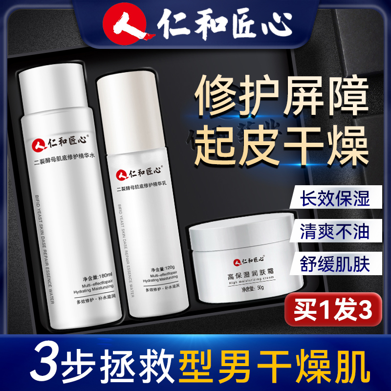 保湿补水护肤品男士脸部