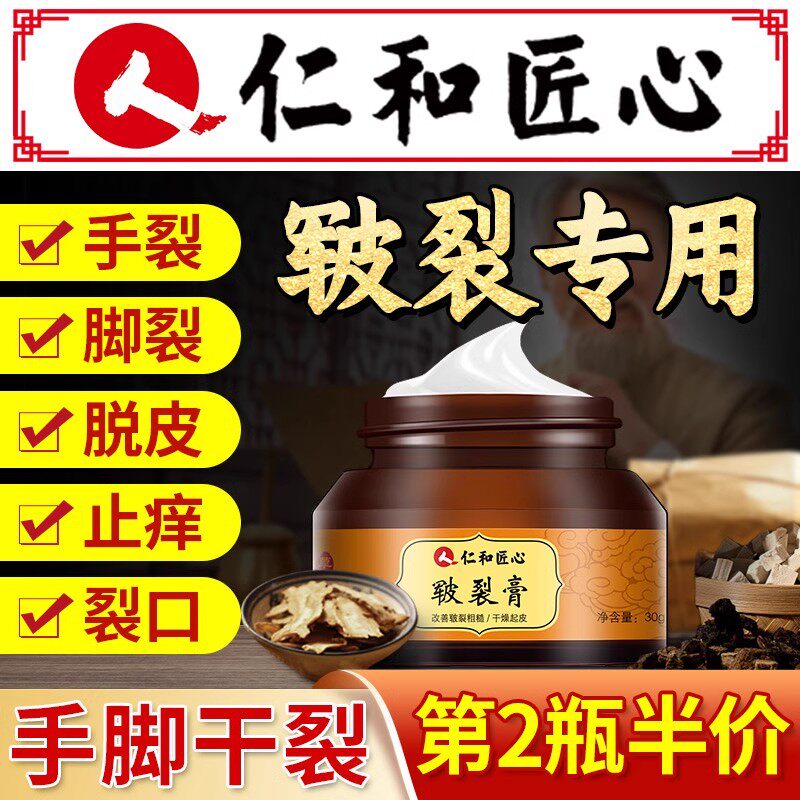 仁和匠心脚后跟防裂修复霜霜