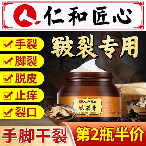 仁和匠心脚后跟防裂修复霜霜