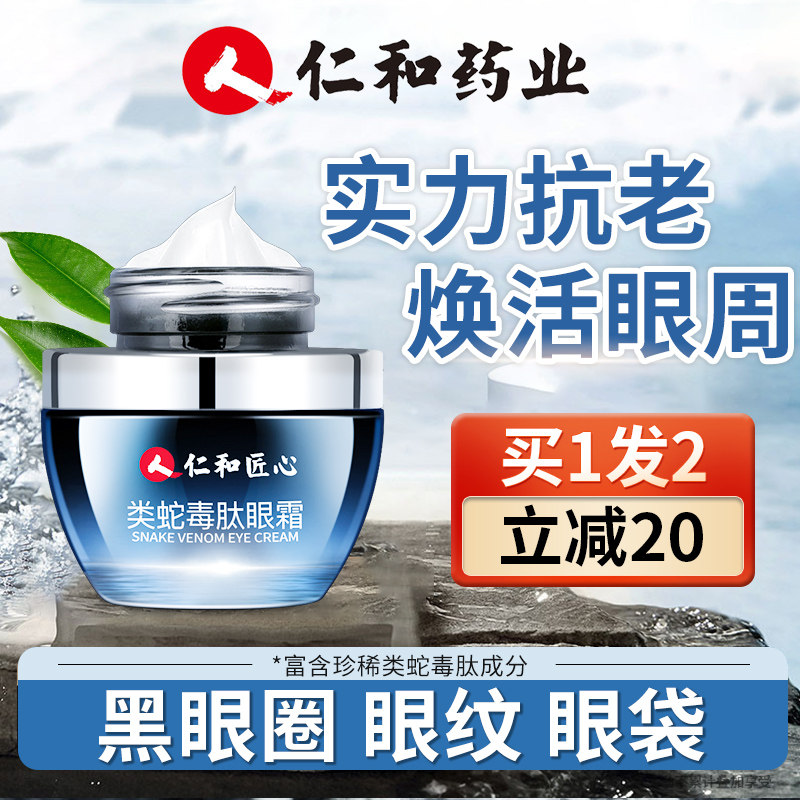 蛇毒眼霜正品抗皱去除淡化黑眼圈眼袋细纹脂肪粒男女提拉紧致神器