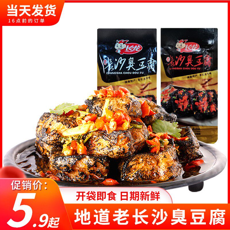 。长龙长沙臭豆腐40包湖南特产正宗炸臭干子黑色豆腐干休闲小吃零