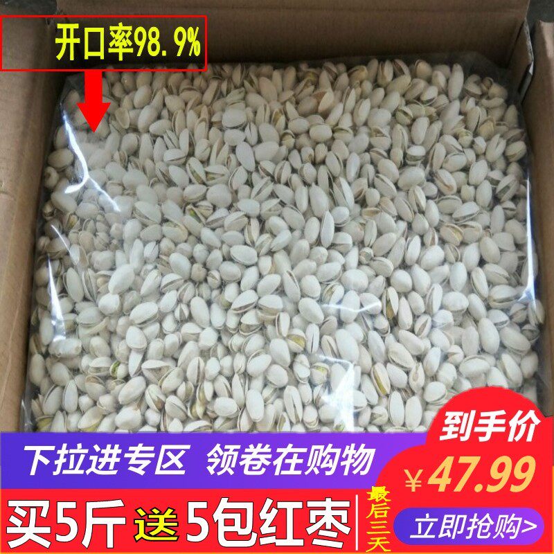。开心果散装 5斤批货无漂白大颗粒整箱10简装新疆1盐焗坚果2斤零