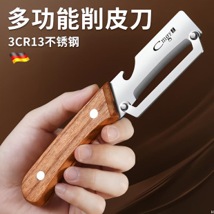 德国品质多功能削皮刀凯丽切葱器全新升级开瓶器家用丝滑顺手刨刀