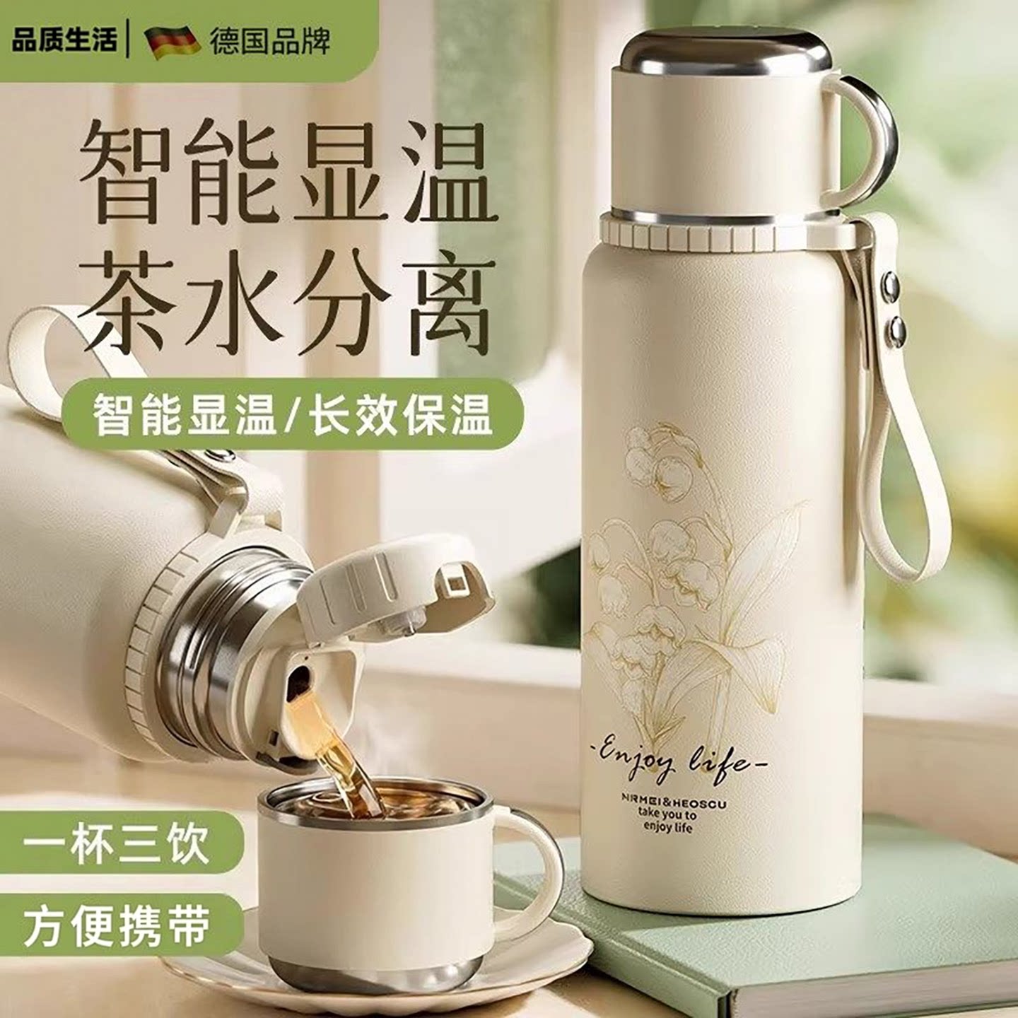 德国品质316不锈钢保温杯茶水分离大容量保温壶智能显温随身水杯