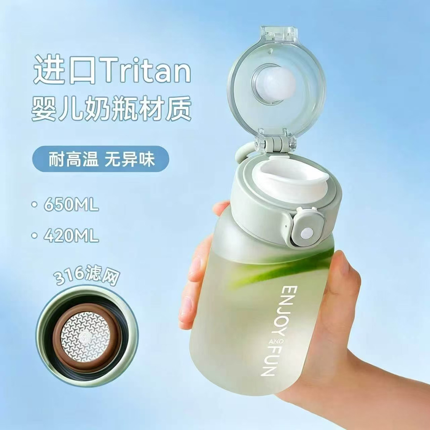 德国品质夏季运动水杯tritan材质耐高温随手杯带滤网学生便携杯子